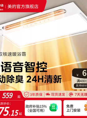 补贴15%美的风暖浴霸照明排气扇一体灯卫生间取暖器集成吊顶Y5B
