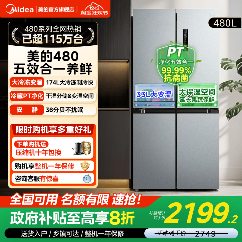 美的480L十字门冰箱大容量风冷