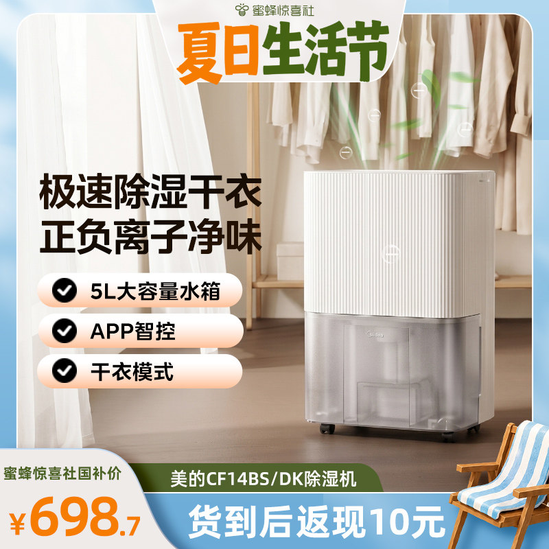 【夏日生活节】美的14升家用小型除湿机卧室智能梅雨季干衣除湿器