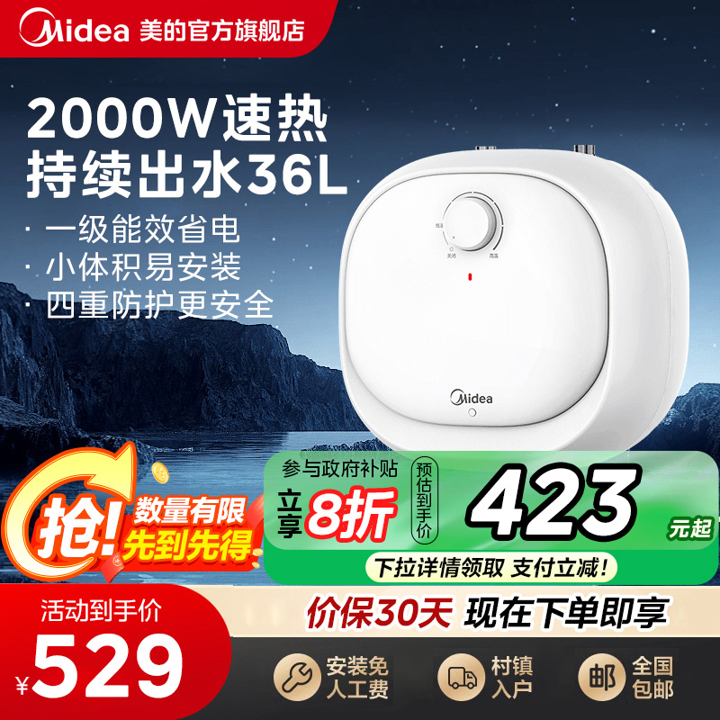 美的6.6L小厨宝储水式热水器
