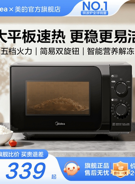 政府补贴美的平板微波炉家用小型迷你多功能机械式实用20L正品M2A