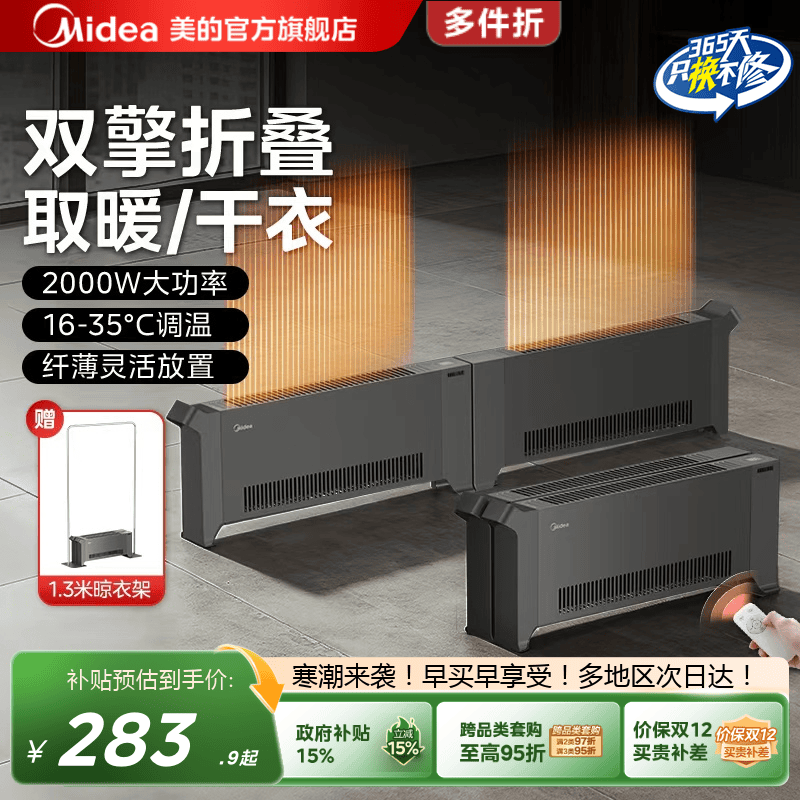 美的踢脚线取暖器大面积适用