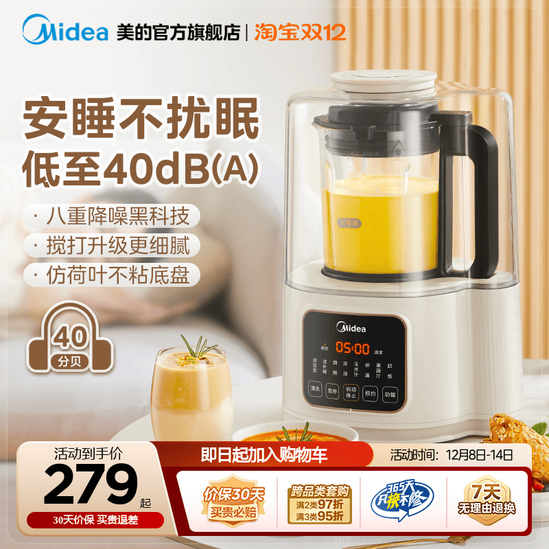 美的低音隔音罩破壁机一体机