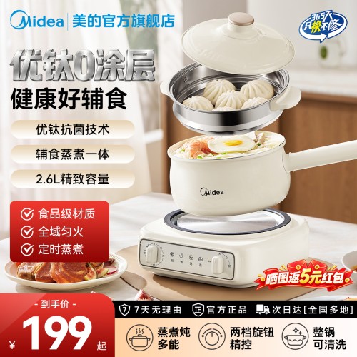 美的优钛0涂层婴儿辅食电煮锅