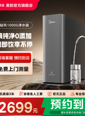 【门店同款】美的旋风家用直饮FCB+RO膜滤芯净水器MRO2583-1000G