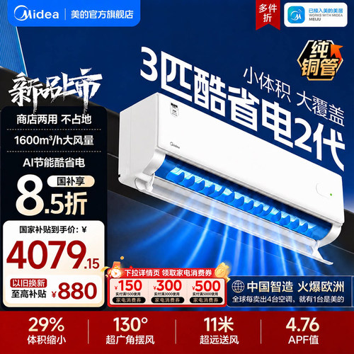 美的3匹空调挂机一级变频冷暖官方正品家用壁挂式客厅酷省电二代