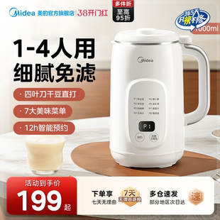 美 豆浆机破壁机小型家用全自动多功能静音无渣感免滤料理烹饪机