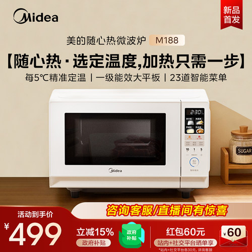 美的定温变频平板微波炉18L