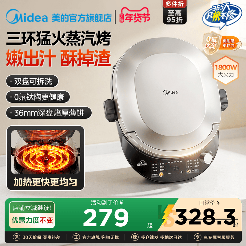 美的电饼铛家用双面加热加大加深煎饼新款饼铛双面可拆洗官方正品