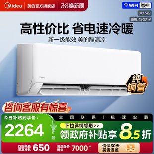 美的官方空调酷清凉一级省电节能大1.5匹卧室变频冷暖挂机