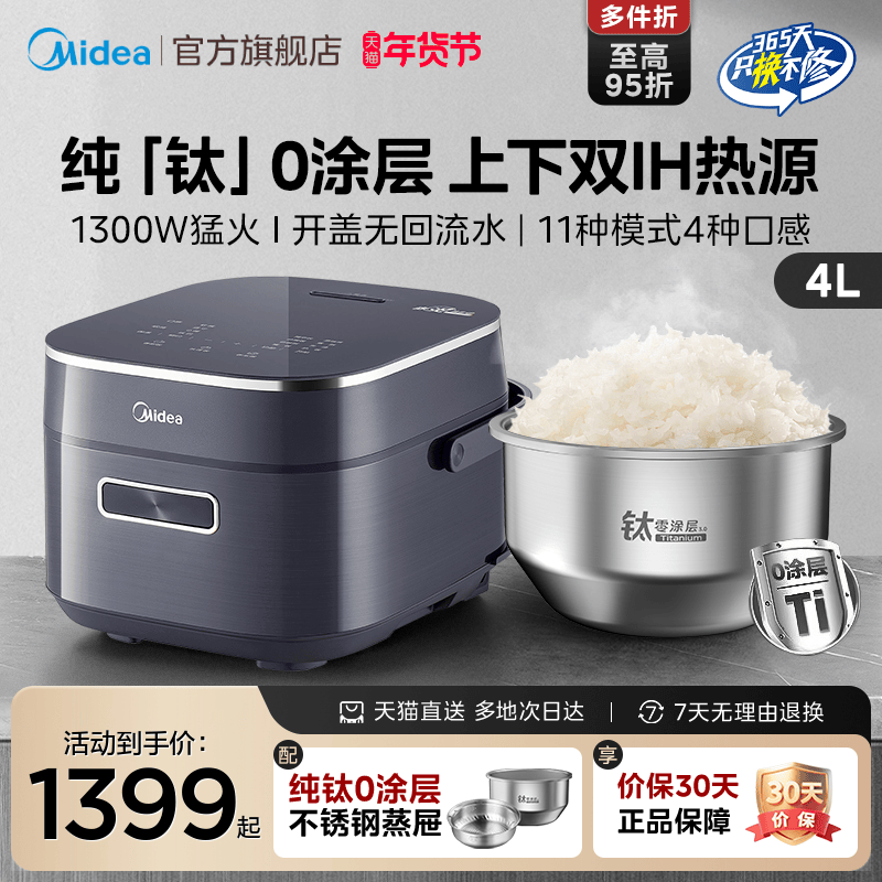 政府补贴美的纯钛电饭煲零涂层双IH加热多功能4升3-5人赤炎电饭锅,厨房电器,电饭煲,淘宝优惠券,粉丝福利购,淘宝优惠卷
