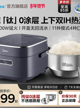 政府补贴美的纯钛电饭煲零涂层双IH加热多功能4升3-5人赤炎电饭锅