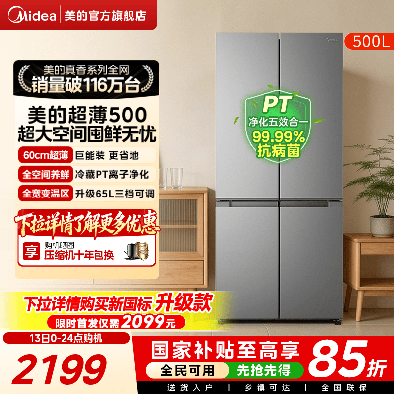 美的500L十字四门冰箱大容量