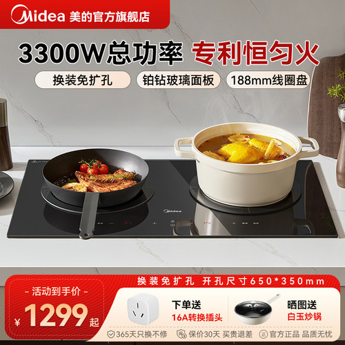 【台嵌两用】美的大功率电磁双灶