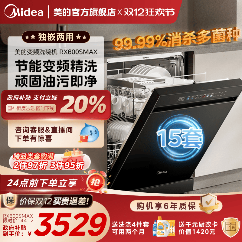 美的洗碗机15套独嵌两用