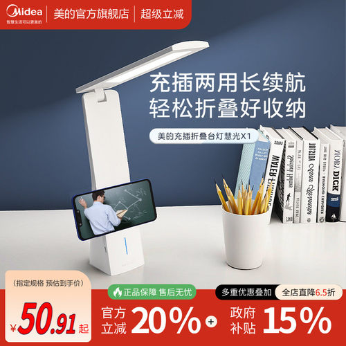 美的LED高显指台灯折叠升级款