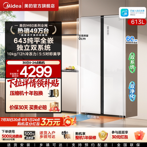 美的643对开双开门冰箱