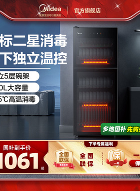 美的商用消毒柜家用碗柜碗筷烘干立式高温消毒餐饮保洁柜150R02