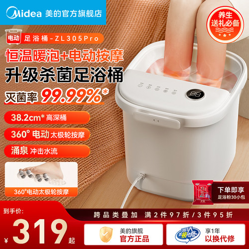 美的泡脚桶全自动加热恒温洗脚盆