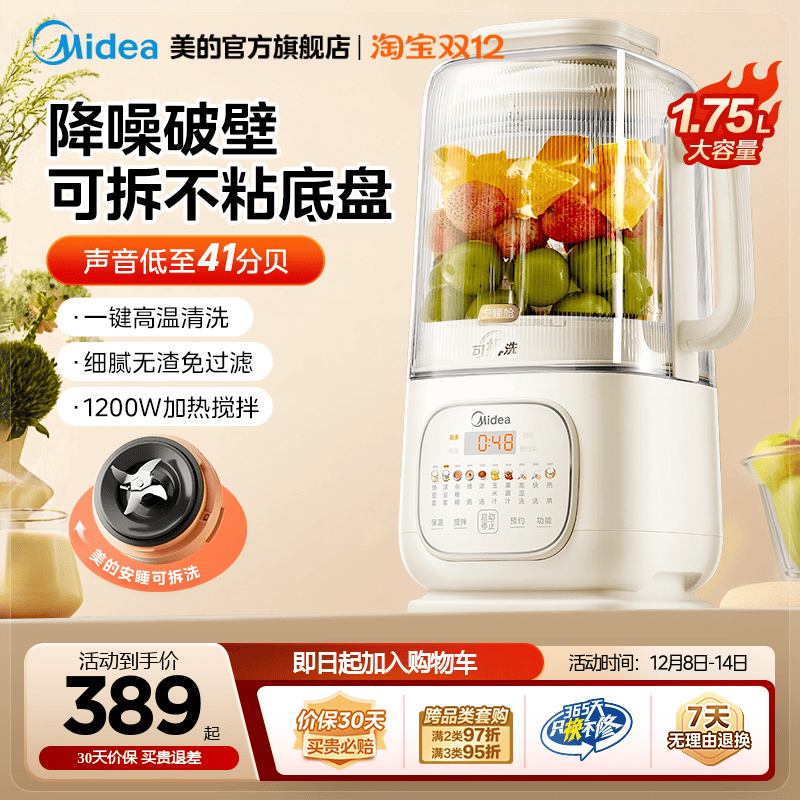 美的安睡轻音热烘清洁破壁机