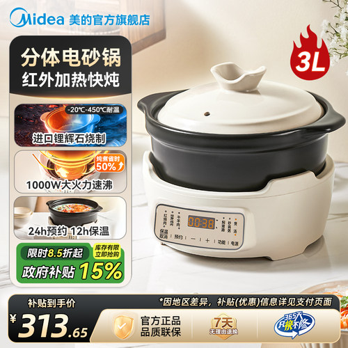 【国补15%】美的分体远红外炖锅