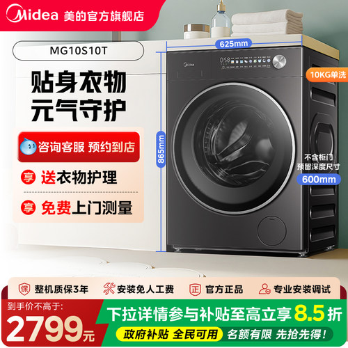 【门店同款】美的MG10S10T滚筒洗衣机