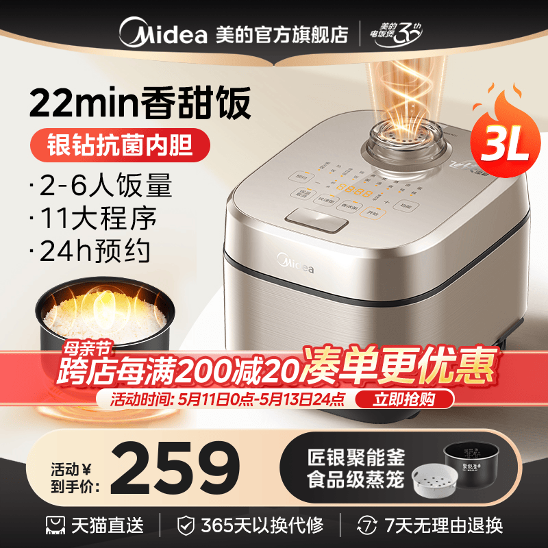 美的飞快电饭煲家用3L大容量不粘内胆多功能智能快速饭官方正品