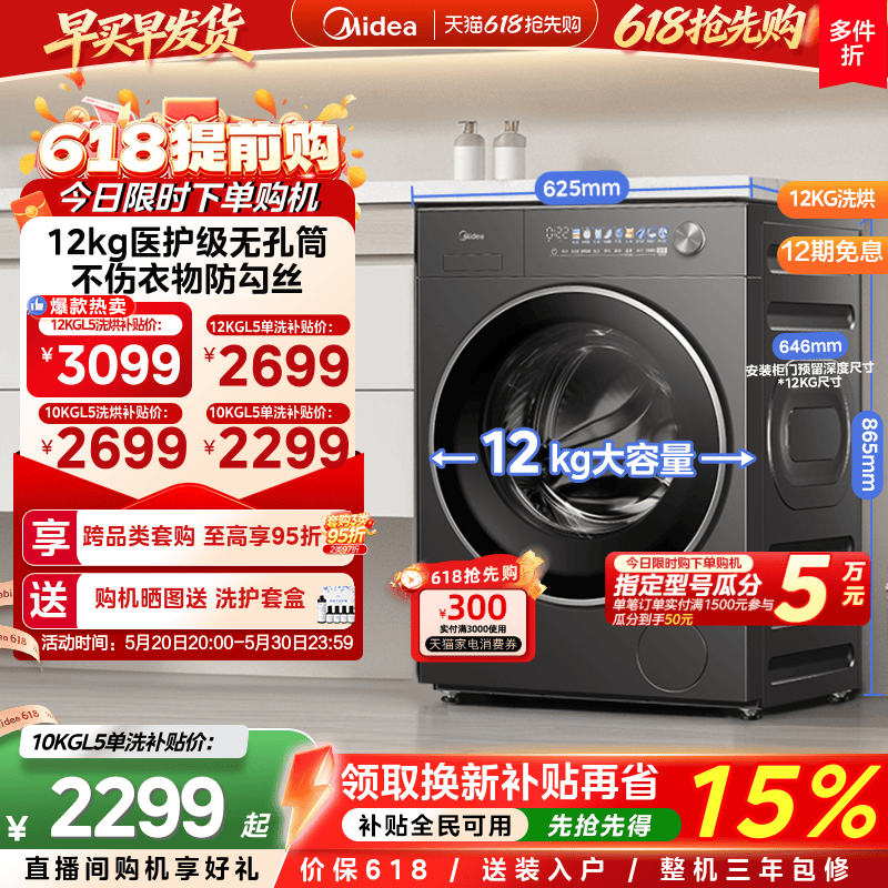美的元气2.0无孔除菌家用滚筒L5