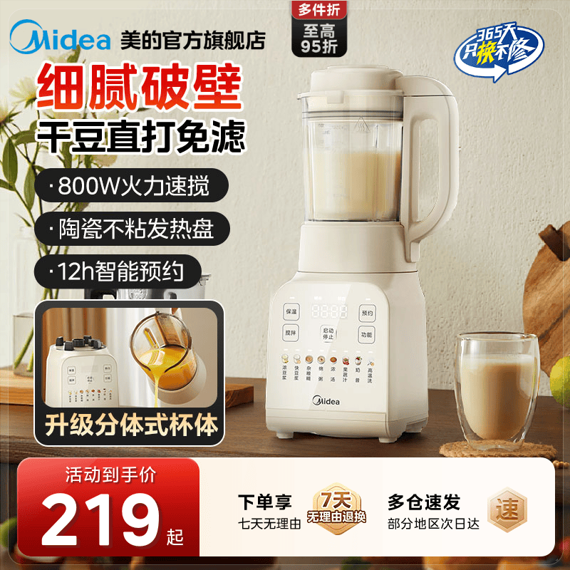 美的破壁机全自动家用破壁轻音