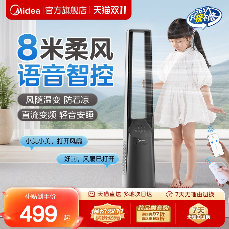 美的无叶风扇立式家用无扇叶落地扇智能空气循环变频轻音电风扇