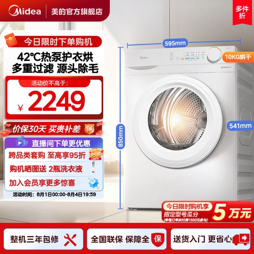 美的10KG除菌热泵烘干衣机V11F