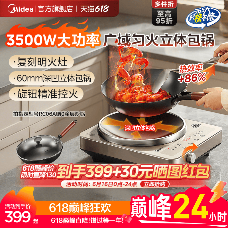 美的凹面家用电磁炉3500W炒菜锅一体全套爆炒火锅大功率匀火包锅