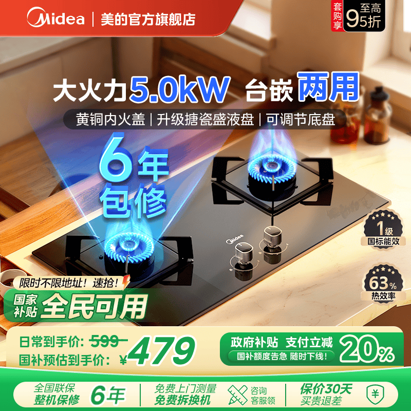 美的Q330燃气灶天然气煤气灶家用双灶嵌入式煤气炉液化气灶台官方