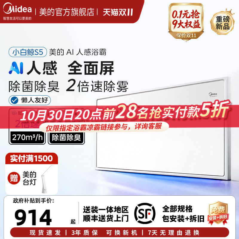 美的风暖变频恒温石墨烯浴霸照明排气扇一体智能人感除菌除臭S5