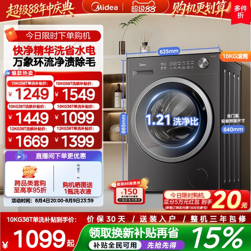 美的10/12kg除菌家用滚筒洗衣机