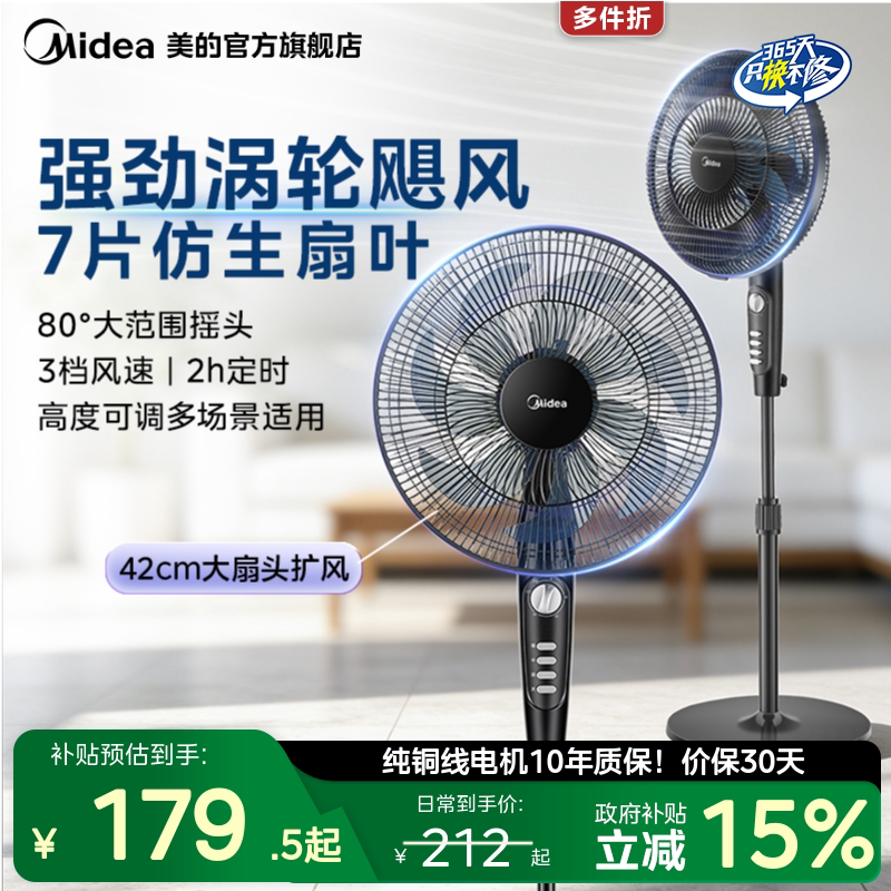 美的电风扇台式立式节能图片
