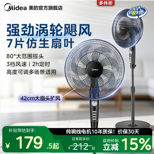 美的电风扇台式立式节能