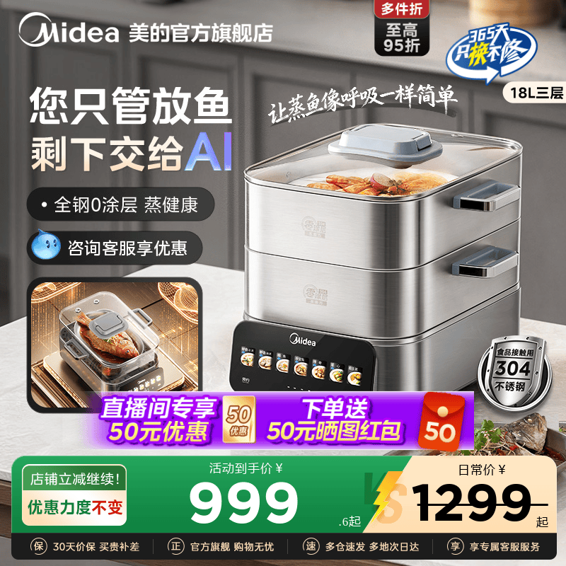 美的电蒸锅AI蒸魔方多功能家用三层大容量不锈钢26年新款蒸煮一体