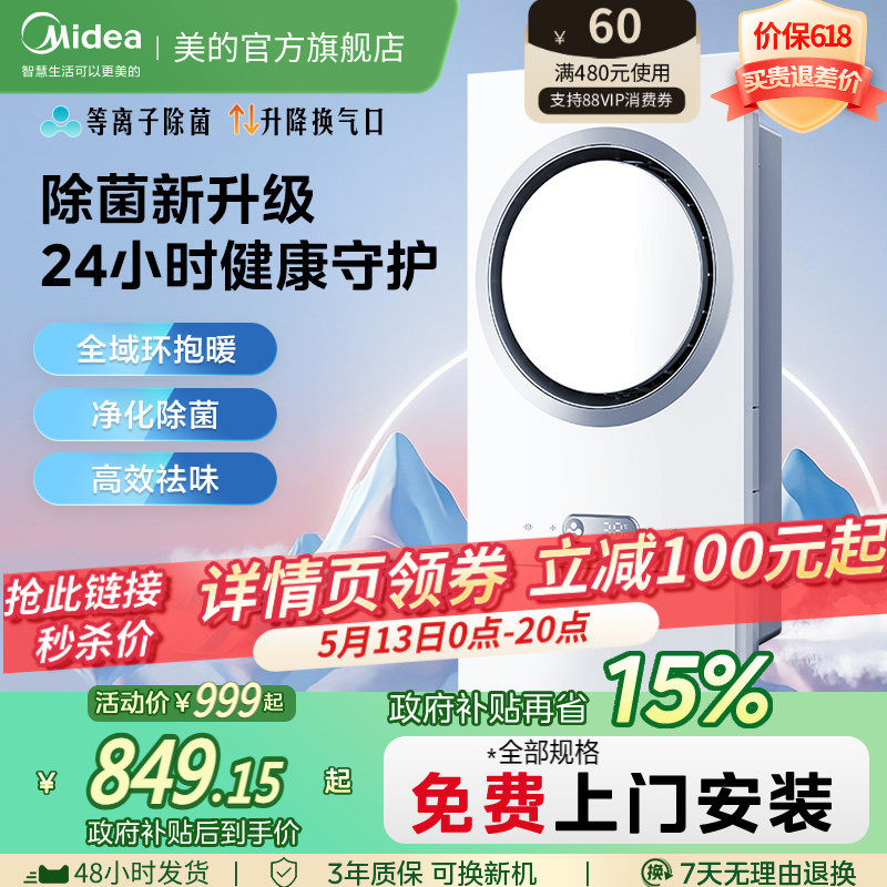 补贴15%美的环形浴霸集成吊顶排气扇照明一体灯卫生间取暖智能F5