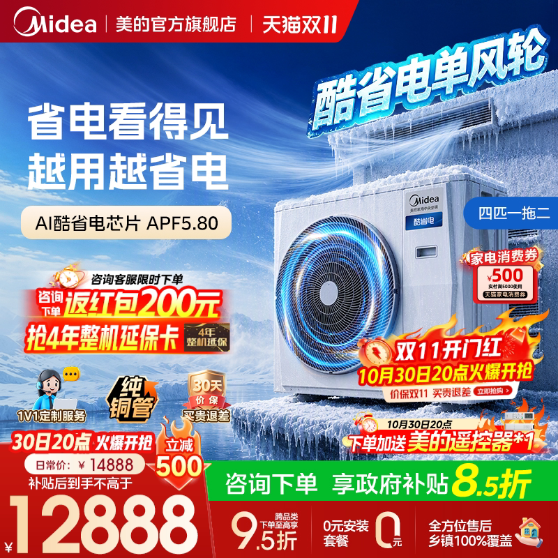 美的中央空调新品酷省电单风轮多联机一拖三家用省电一级能效官方