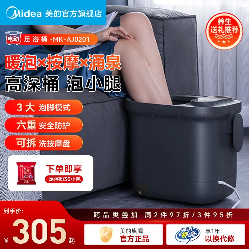 美的泡脚桶全自动智能电动按摩加热恒温足疗洗脚盆家用养生足浴器
