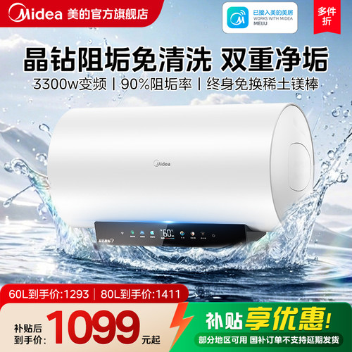 美的终身免换镁棒热水器
