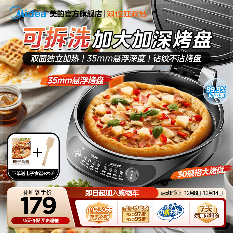 美的可拆洗电饼铛双面加热