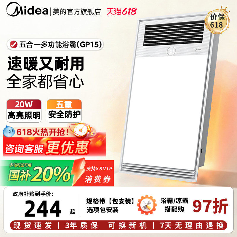 【保价618】美的风暖浴霸排气扇照明一体卫生间集成吊顶浴室GP15