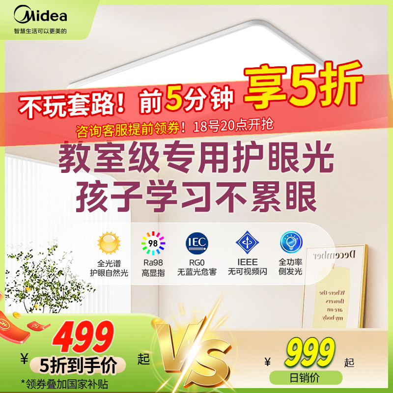补贴15% 美的极光吸顶灯客厅卧室超薄简约大气护眼智能全屋套餐S3