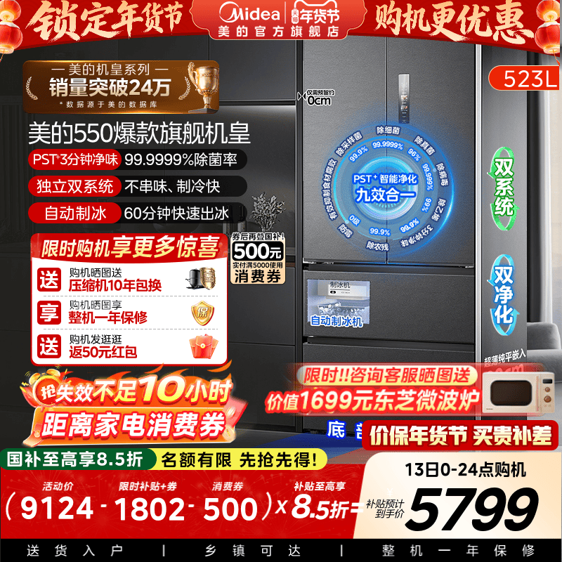 美的M60机皇550零嵌入式自动制冰电冰箱家用双系统法式双开四门