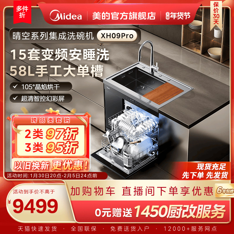 美的洗碗机集成水槽一体洗菜盆柜子家用XH09Pro嵌入式官方旗舰店