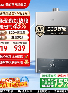 美的恒温燃气热水器家用洗澡14L16升天然气变频MK1S