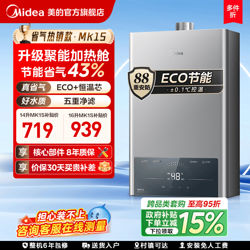 美的恒温燃气热水器强排式变频