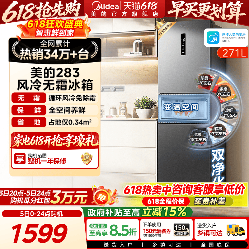 美的283三开门电冰箱一级能效家用变频风冷无霜小型超薄官方租房